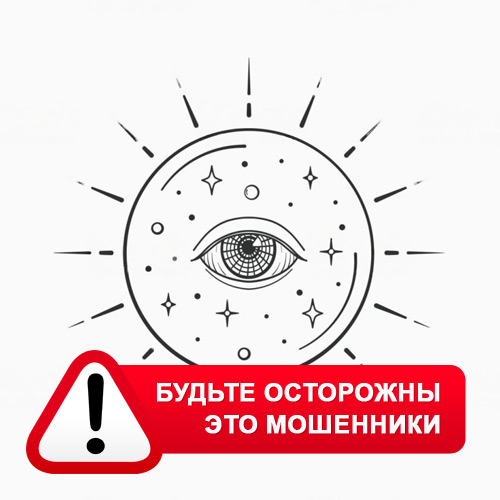 Союз Магов России в Знаменке – это мошенники